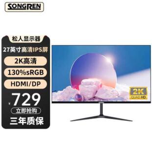 松人(SONGREN) 27英寸2K显示器高色域IPS专业设师计绘图办公台