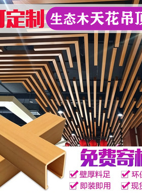 天花吊顶u型生态木厂家直销木塑