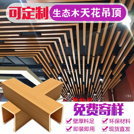 生态木天花吊顶40*45u型木塑方通格栅绿可木卡扣天花pvc吊顶扣板