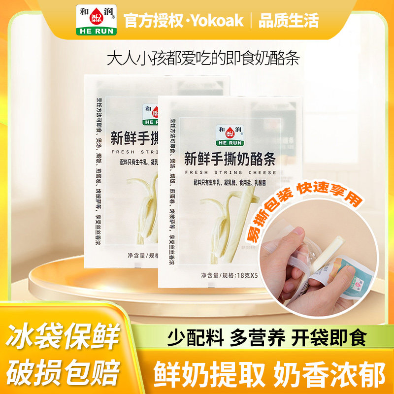 和润手撕即食原制奶酪条图片
