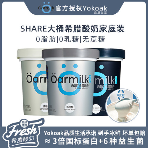Oarmilk吾岛希腊酸奶720g/桶家庭装0脂肪无蔗糖代餐特浓早餐酸奶