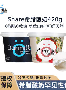 Oarmilk吾岛零脂无蔗糖草希腊酸奶草莓希腊酸奶发酵乳酸奶420gX2