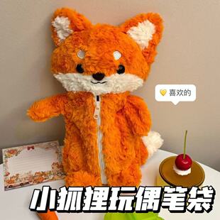 可爱小狐狸毛绒公仔笔袋挂式文具收纳袋玩偶学生送男女生朋友礼物