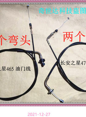 长安之星油门拉线465发动机474