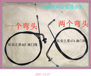适用长安之星之星2代油门拉线拉锁465发动机474拉索16气门6363