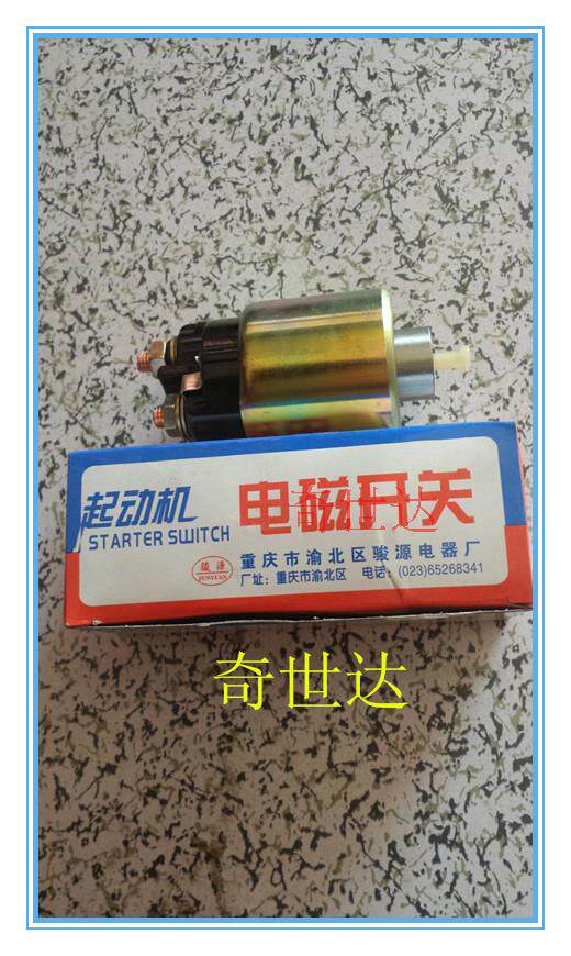 适配五菱荣光B12发动机起动机吸力开关磁力开关马达吸力包