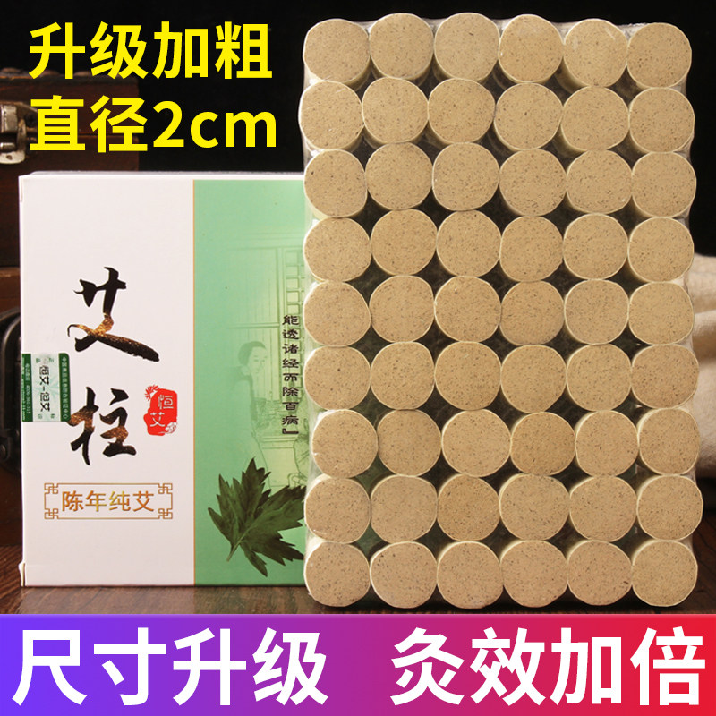 但艾陈年正宗纯艾绒正品艾柱艾草棒家用便携随身灸盒艾炙条艾绒段