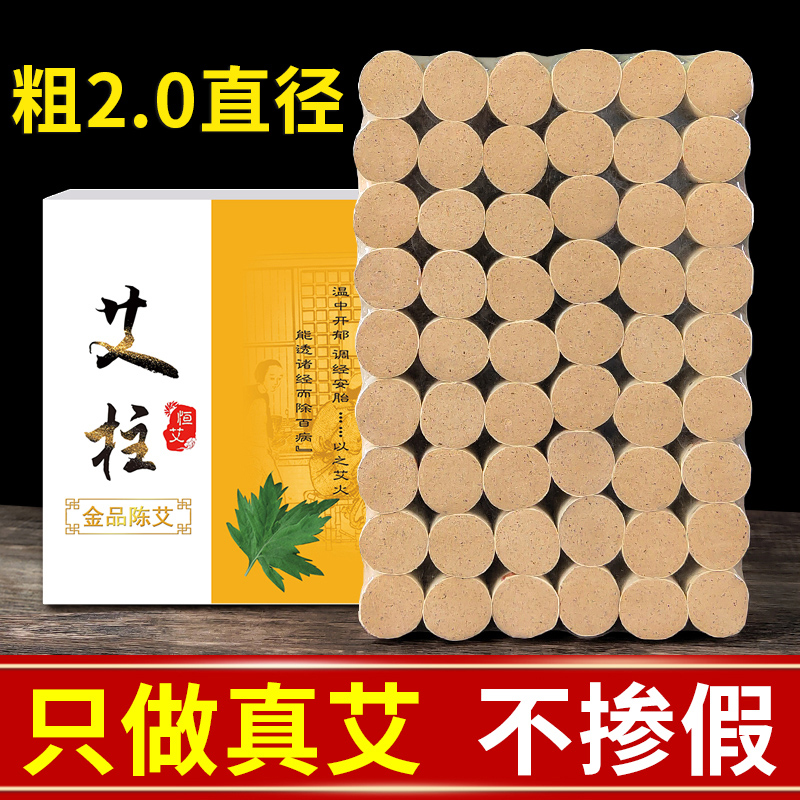 正宗纯艾柱加粗艾灸柱艾条三年陈艾叶段艾草家用理疗灸盒用艾绒棒
