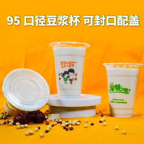 一次性加厚95口径早餐豆浆粥杯