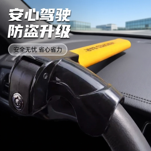 新升级T型汽车方向盘锁防盗重卡货车锁防盗车神器轿车锁便携通用