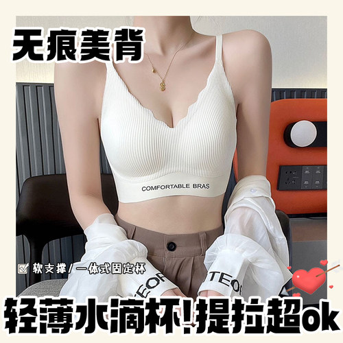 软提拉承托无痕内衣女固定杯运动