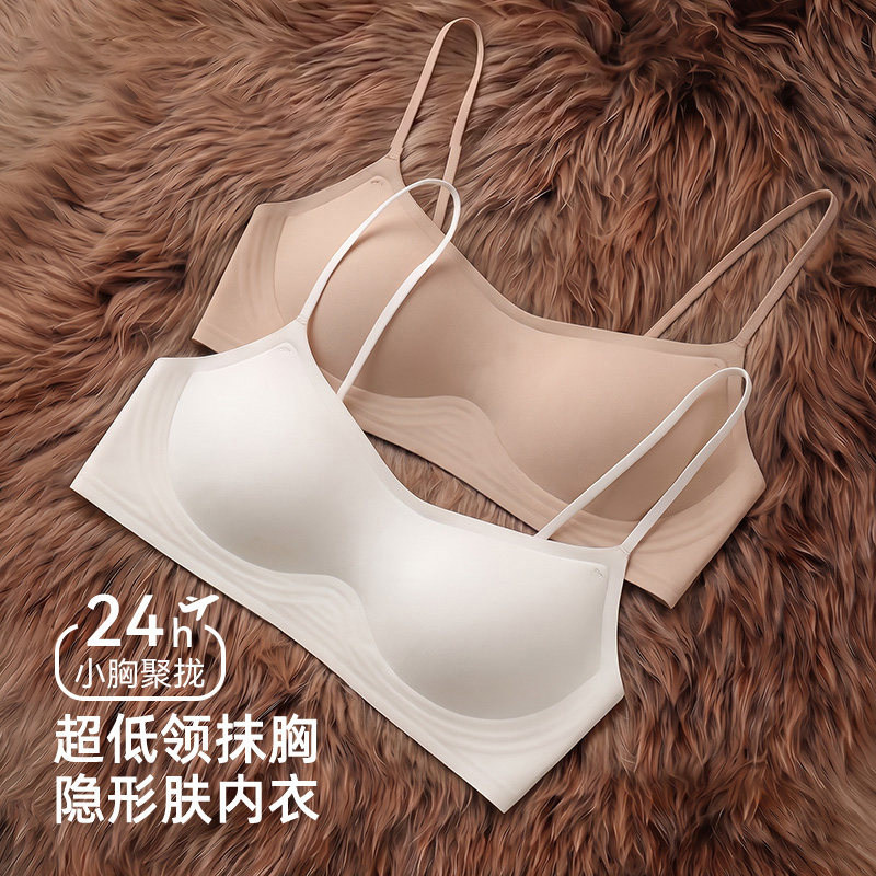 抹胸低领隐形粉底液无痕内衣女夏薄款小胸聚拢细肩带吊带美背文胸