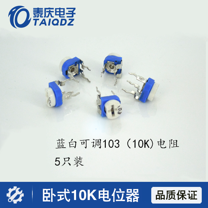 rm065微调电位器 卧式白蓝可调电阻10k 100k 200k智能车竞赛 泰庆