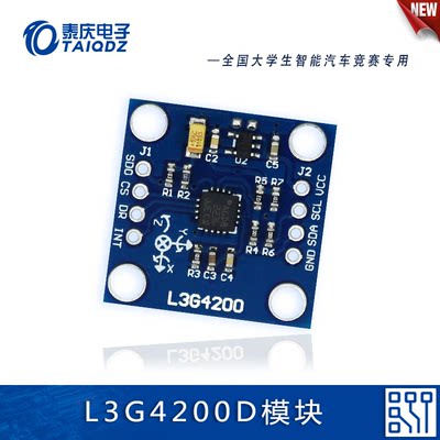 L3G4200D三轴数字陀螺仪传感器GY-50角速度模块恩智浦智能车泰庆