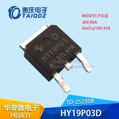 HY19P03D芯片MOS管P沟道TO-252