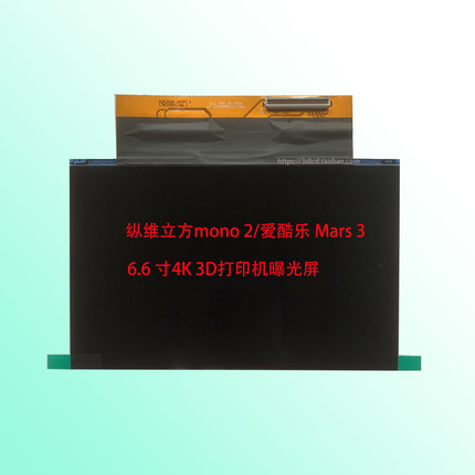 Anycubic mono 2 光固化3d打印机6.6寸4k 打印显示屏幕
