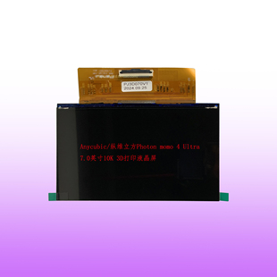 Anycubic/纵维立方Photon mono 4 Ultra 7.0英寸10K 3D打印液晶屏
