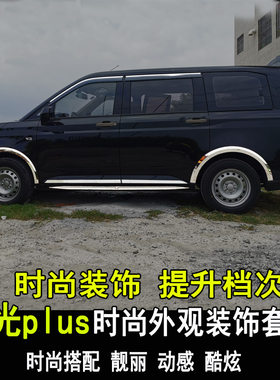 五菱宏光plus改装车身防撞条