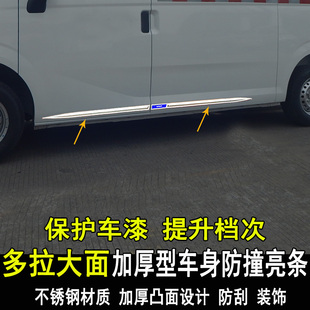 货拉拉多拉大面改装大包围车身防撞亮条门边防刮装饰条配件专用