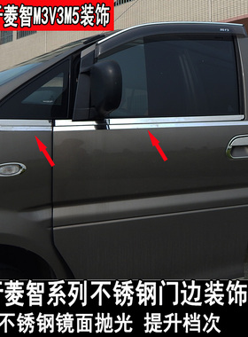 东风风行菱智M5LEV改装车窗亮条V3/M3门边饰条车身防撞饰配件专用