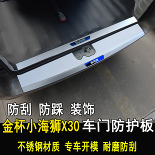 鑫源金杯小海狮X30改装后护板后备箱踏板门槛条装饰全车配件专用