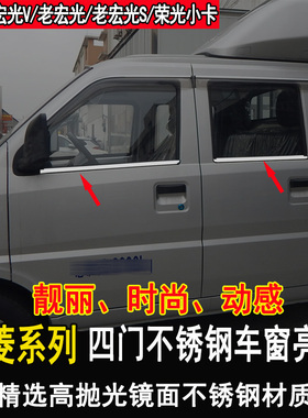 五菱荣光小卡车窗亮条单排双排门边装饰老款宏光S荣光S荣光V改装