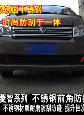 东风风行菱智M5LEV前后车角防撞条M3改装防刮装饰条车身配件专用