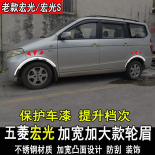 五菱宏光改装轮眉防撞条老宏光S轮弧装饰轮眉全车大包围配件专用