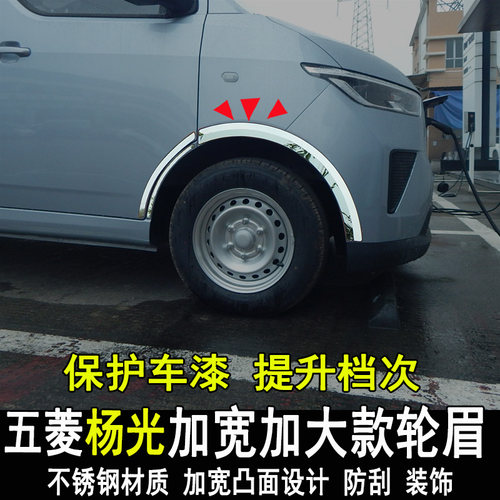 新五菱杨光电卡改装轮眉防撞防刮条饰车身装饰亮条新能源汽车配件