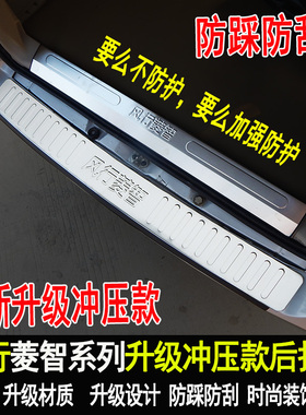 东风风行菱智M3门槛条后护板改装装饰配件V3M5EV后备箱踏板专用