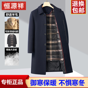 恒源祥冬季新羽绒双面羊毛羊绒呢子大衣男中老年中长款呢外套父亲