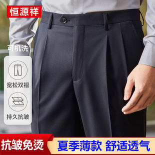 恒源祥夏季薄新款男士双褶直筒宽松西裤中老年西装裤男商务正装