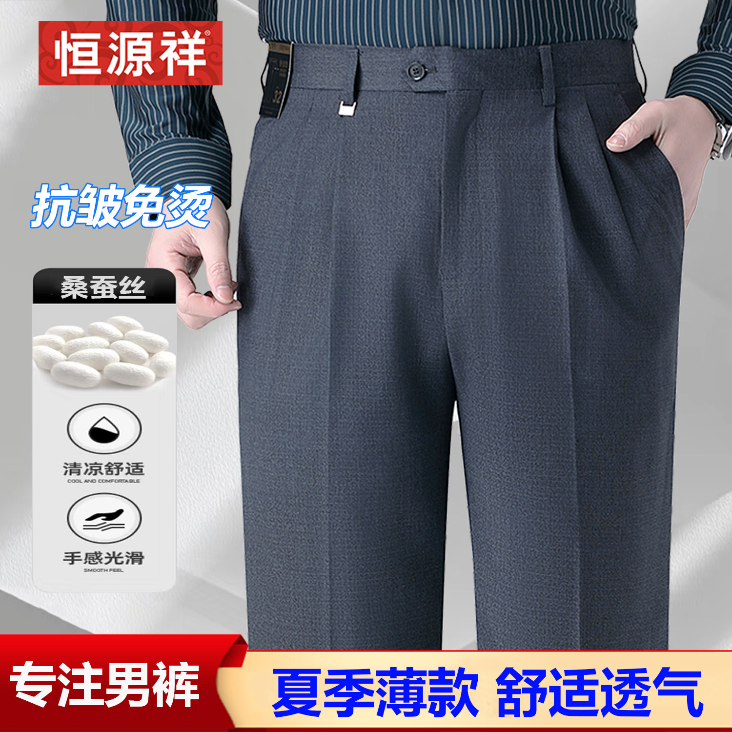 【抗皱免烫】新双褶直筒男士西裤