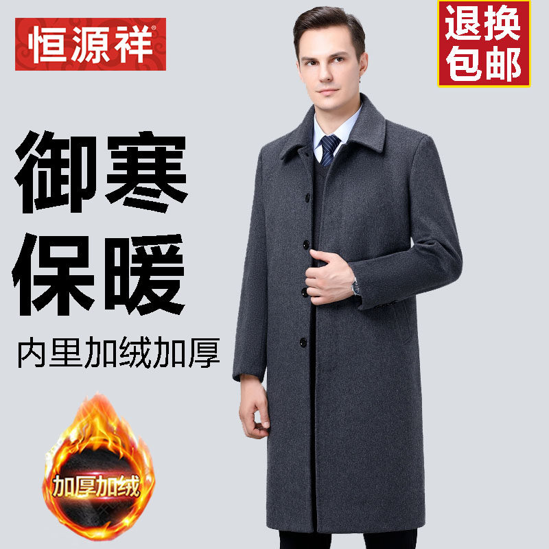恒源祥长款羊毛秋冬季毛呢大衣男