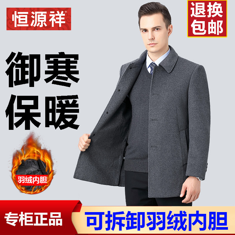 【央视推荐】恒源祥中长冬大衣男