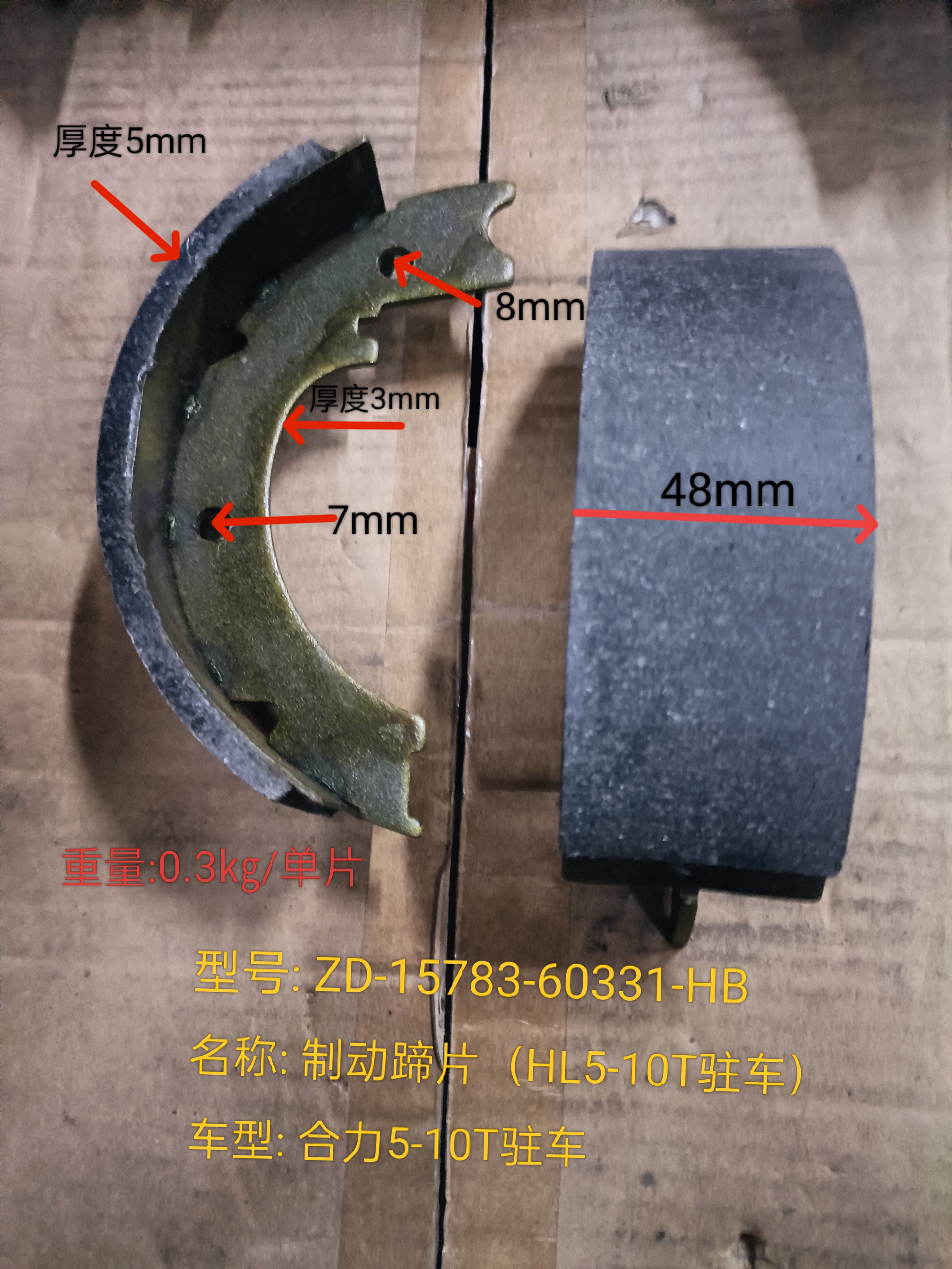 叉车配件制动蹄片刹车片 摩擦片 适用车型 合力5-10T驻车
