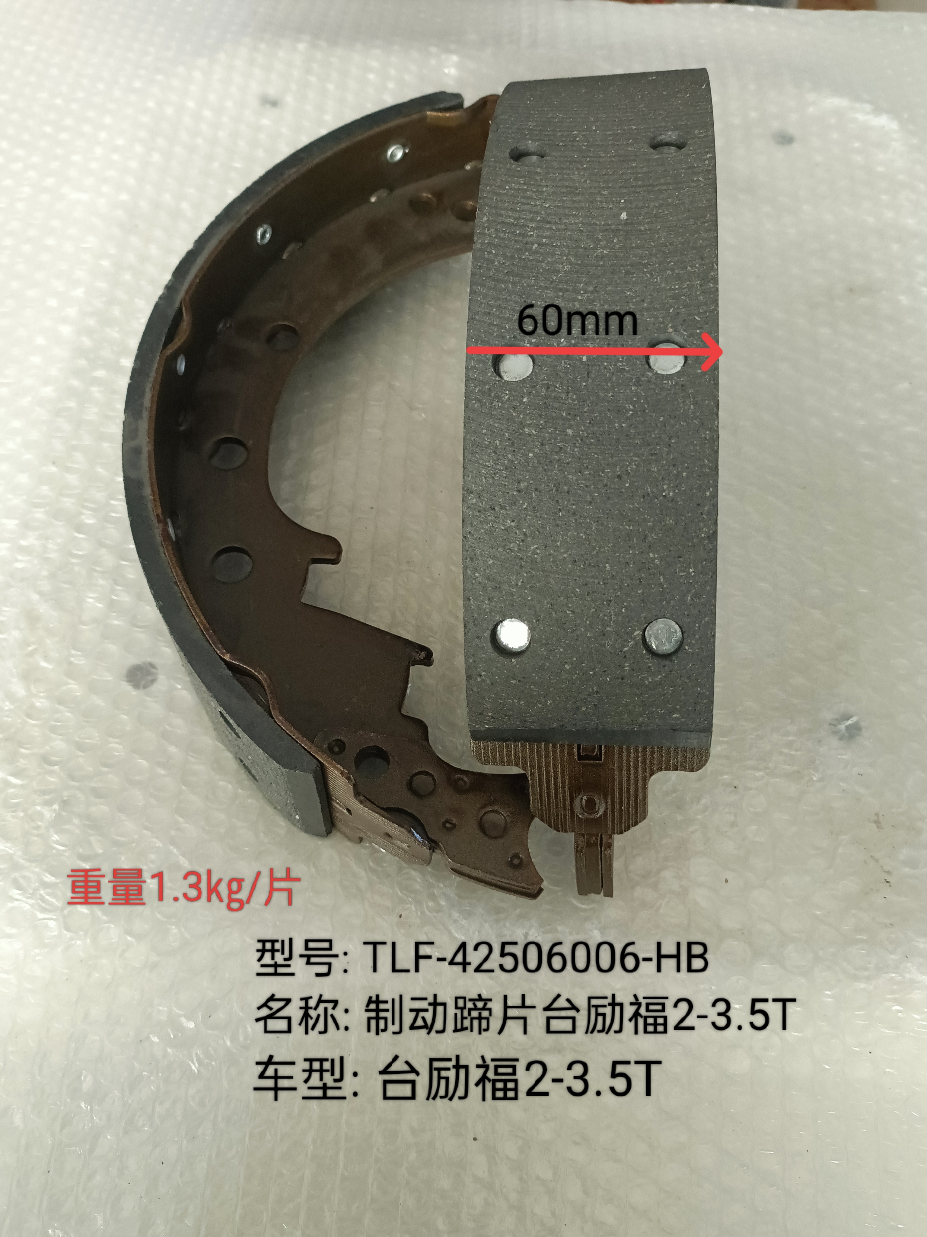 叉车配件 制动蹄片 刹车片 刹车摩擦片 适用车型 台励福2-3.5T