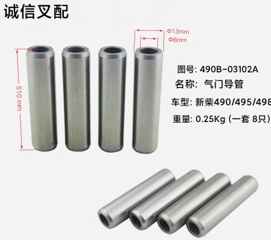 叉车专用气门导管490B-03102 适用新柴490B 495 498 4D35ZG31合力