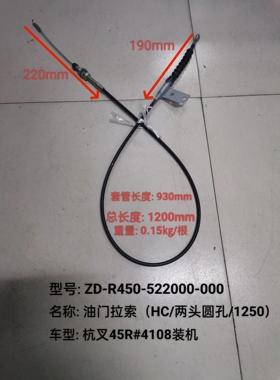 叉车配件油门拉索油门线两头圆孔ZD-R450-522000-000 杭叉45R装机