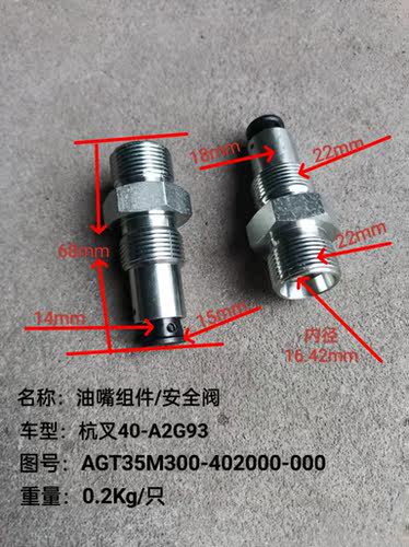 叉车配件 适用于 杭叉新款40-A2G93升降缸接头 油嘴组件 原厂配件