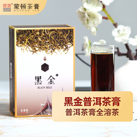 蒙顿茶膏 熟茶茶叶【普洱黑金】方块浓缩 普洱茶膏固态速溶茶 40g