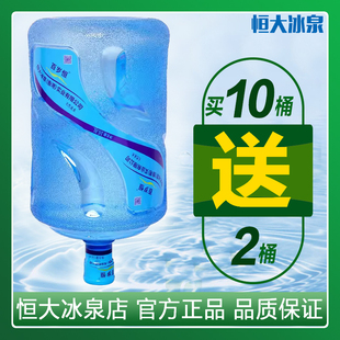 广州家用公司恒大冰泉桶装水16.8升大容量同城配送有空桶免收押金