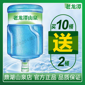 广州家用公司老龙潭桶装水18.9升大容量同城配送有空桶免收押金
