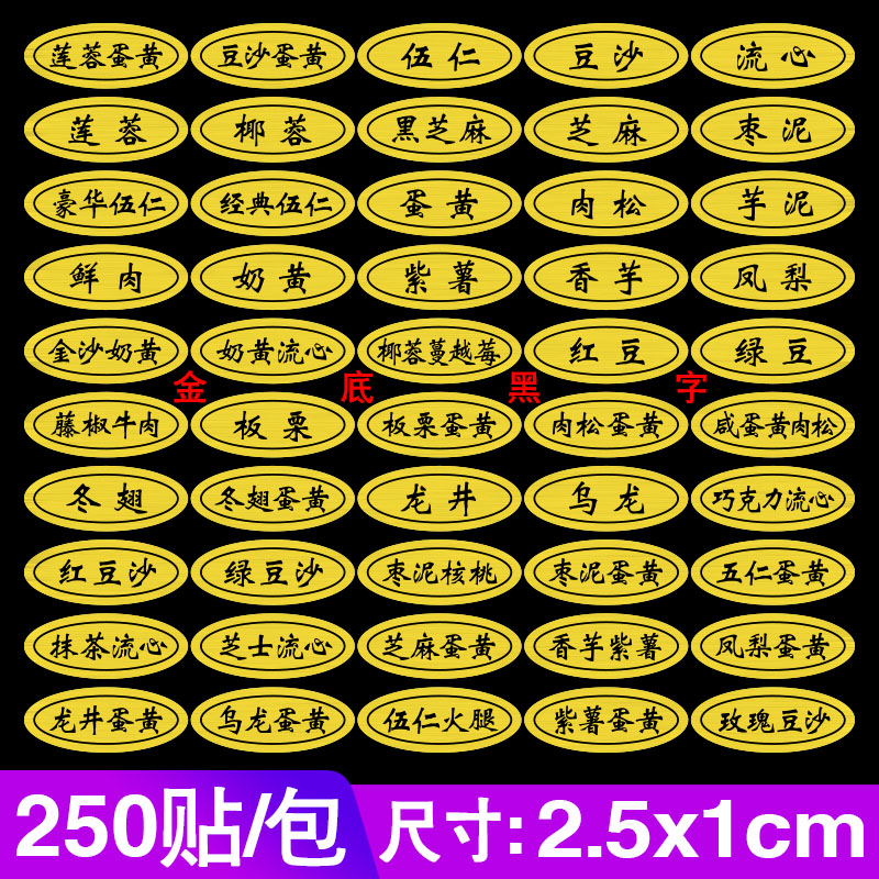 月饼不干胶口味贴纸莲蓉蛋黄豆沙奶黄金色五仁青团自粘标签250贴
