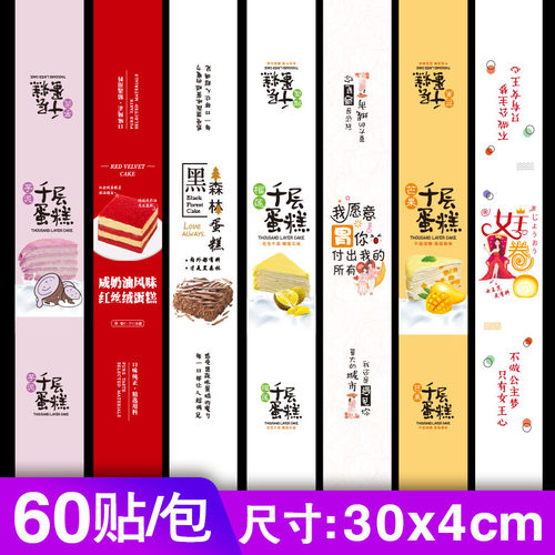 不干胶芒果榴莲千层蛋糕长条标签