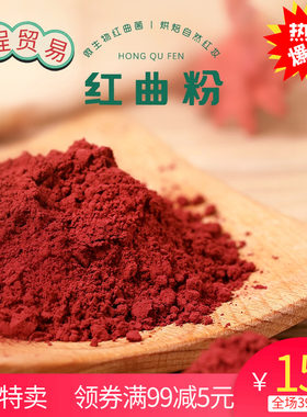 佳杰红曲米粉 烘焙家用蛋糕食用色素红曲粉红丝绒蛋糕材料 454g
