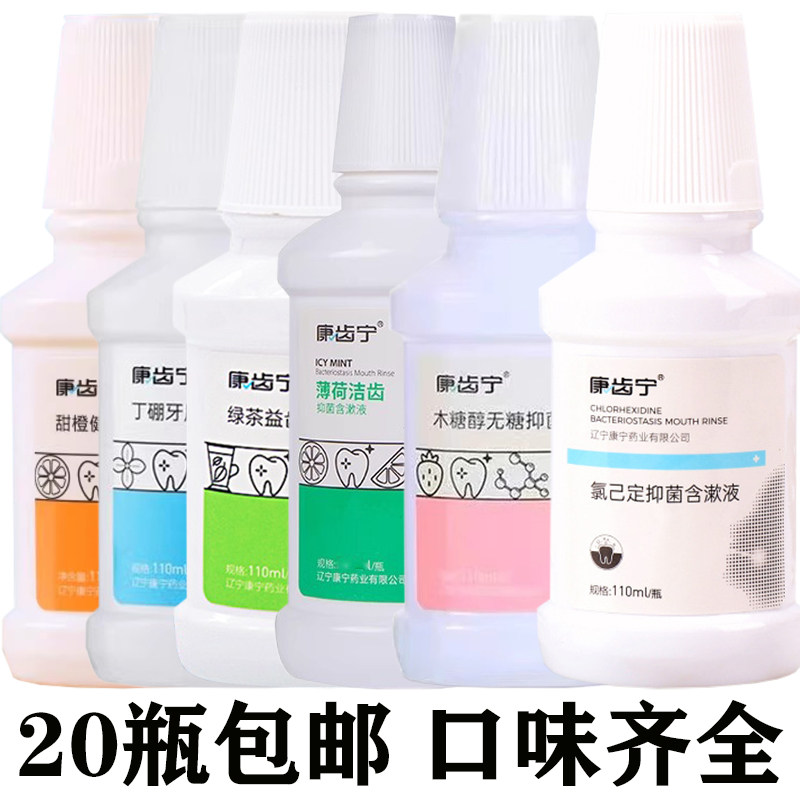 康齿宁氯已定抑菌含漱液薄荷益齿丁硼牙周木糖醇口腔抑菌含漱液