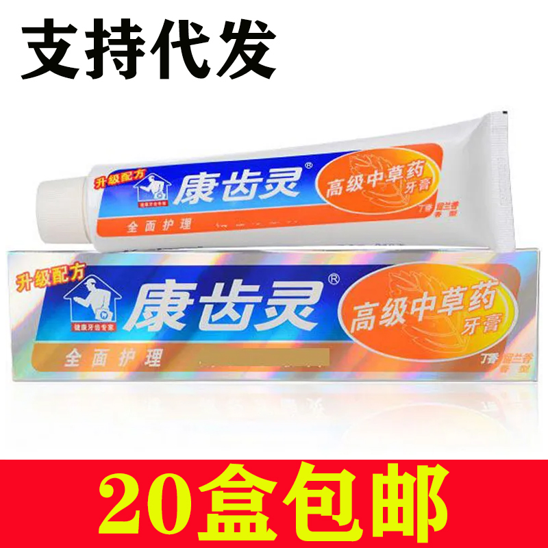 正品康齿灵高级中草药牙膏210g留兰香型1支装减轻祛老年斑
