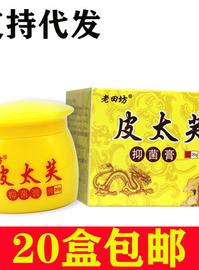 官方正品抑菌乳膏老田坊草本