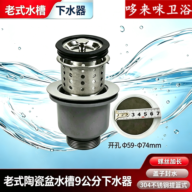 老式陶瓷水槽90mm下水器图片